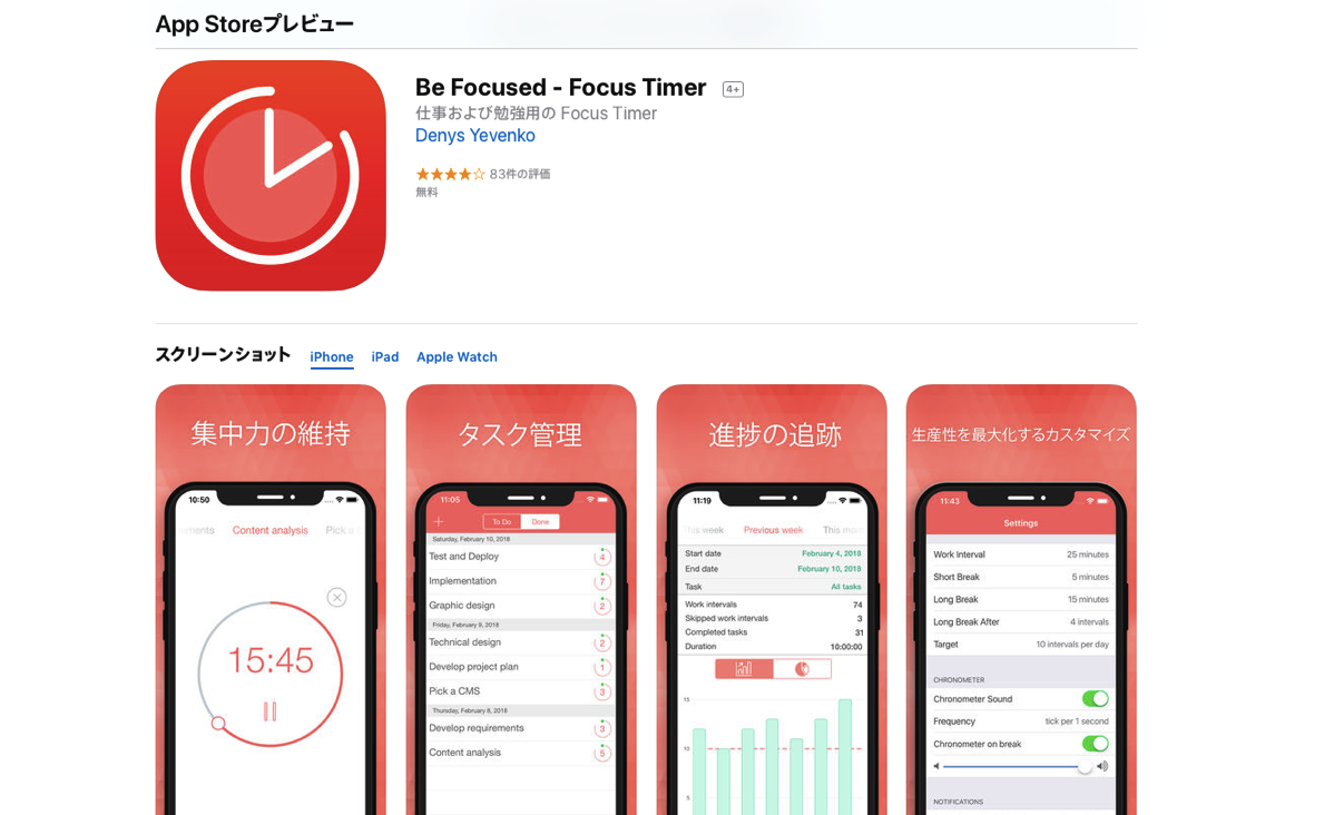 まだがむしゃらに頑張ってるの 仕事や勉強の能率を上げてくれる3つのアプリ いつろぐ