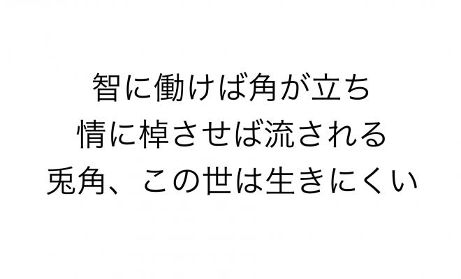 移動中の車の中で考えた僕に足りないものと本との出会い いつろぐ